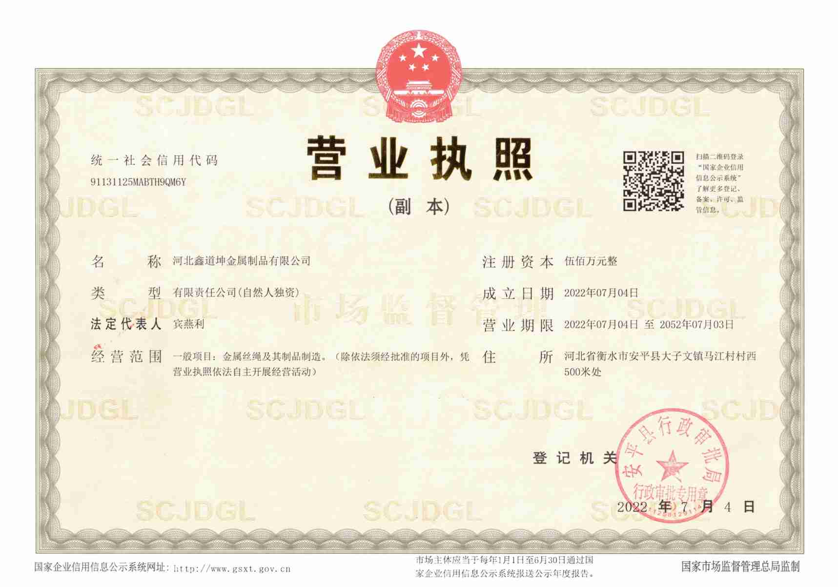 营业执照